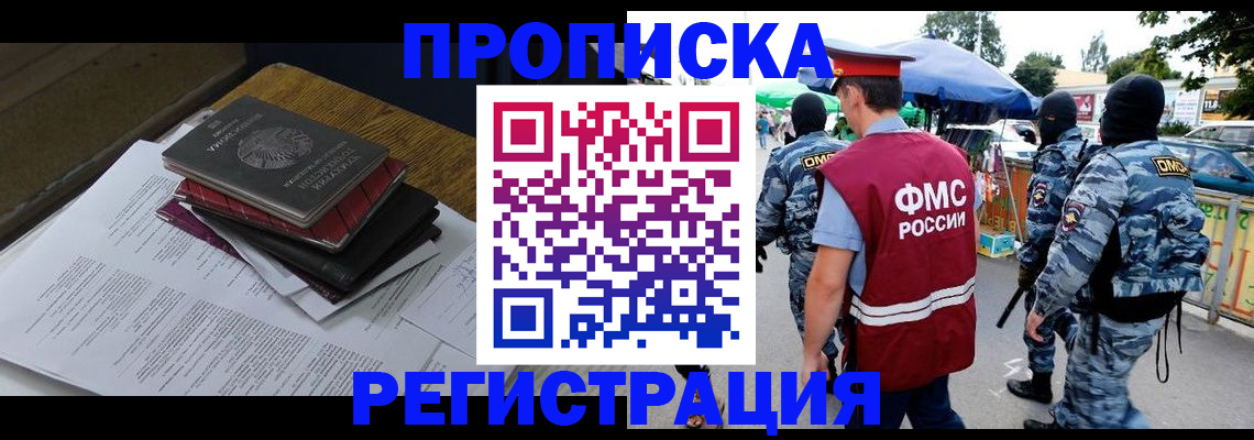 прописка регистрация в Брянской области